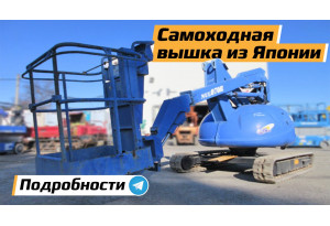 Вышка самоходная  MAEDA HF 070
